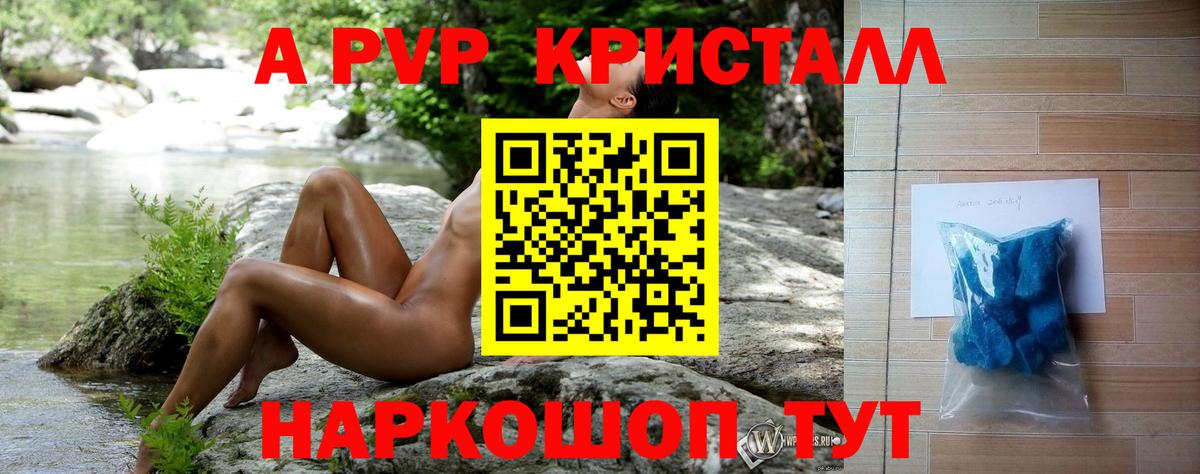 Alfa_PVP кристаллы  A PVP  Павлово  Alpha-PVP крисы CK  Вход с VPN 