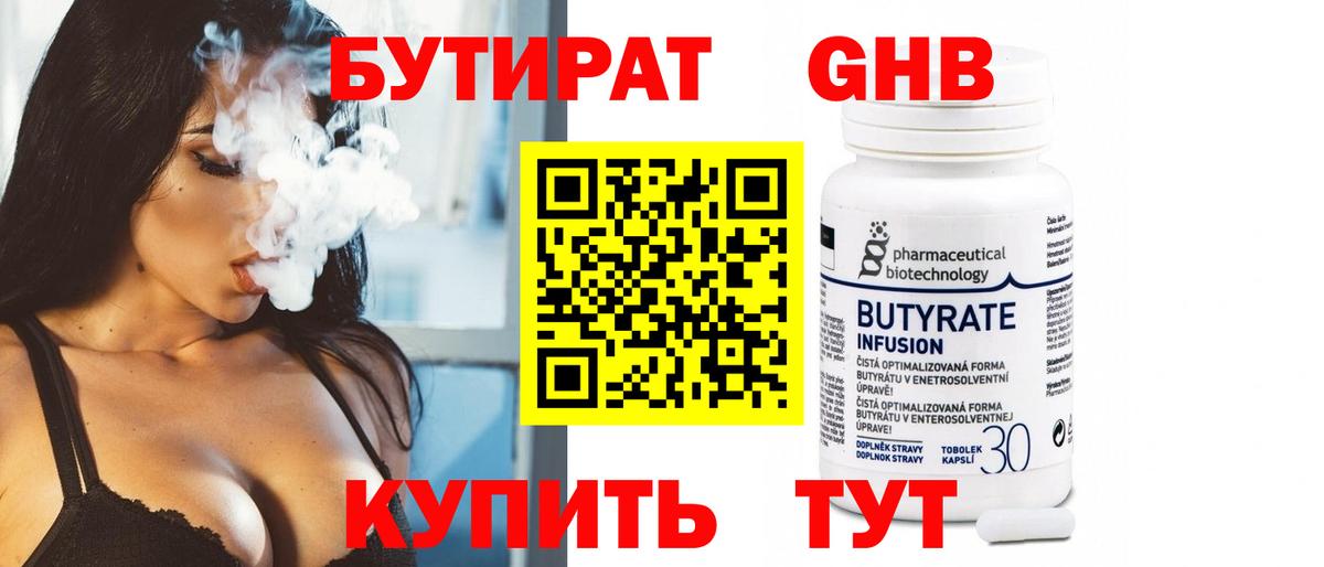 БУТИРАТ  Вход с VPN  Павлово  Бутират 99% 