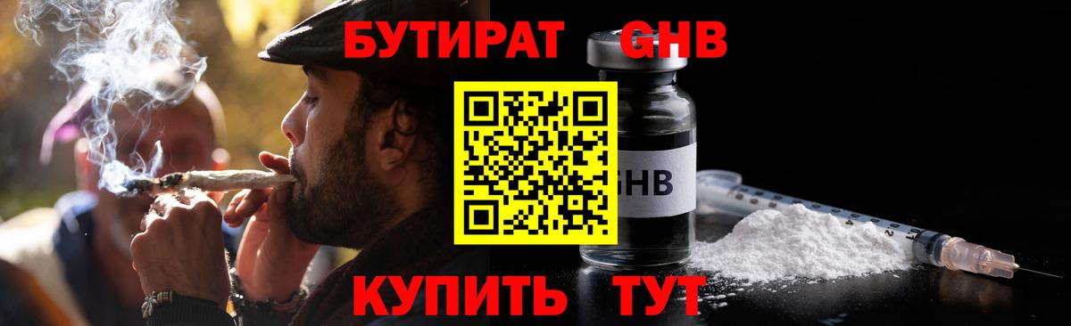 БУТИРАТ бутик Павлово
