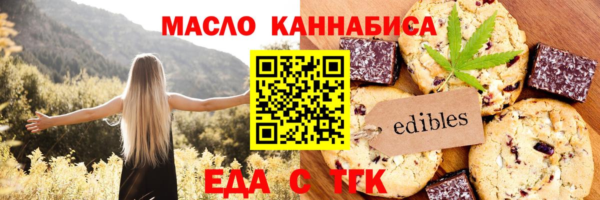 Еда ТГК конопля  Вход с VPN  Павлово 