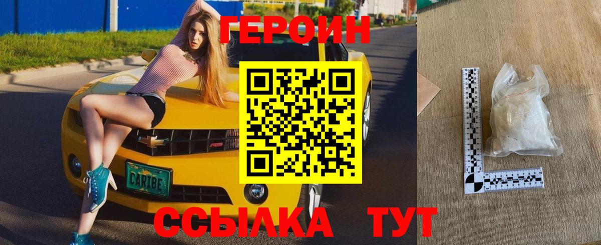 ГЕРОИН хмурый Павлово