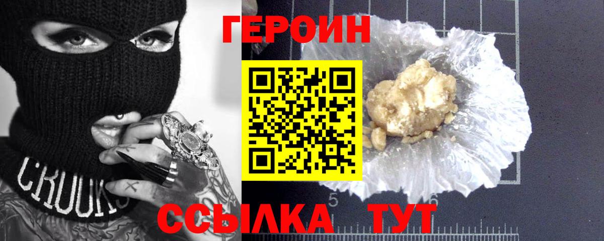 Павлово  Героин хмурый  Вход с VPN 