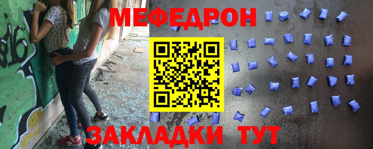 Меф мяу мяу мука Павлово