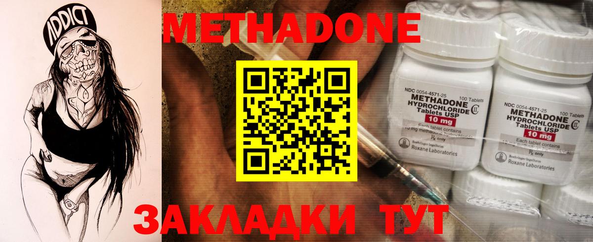Метадон methadone  МЕТАДОН кристалл  Вход с VPN  Павлово 