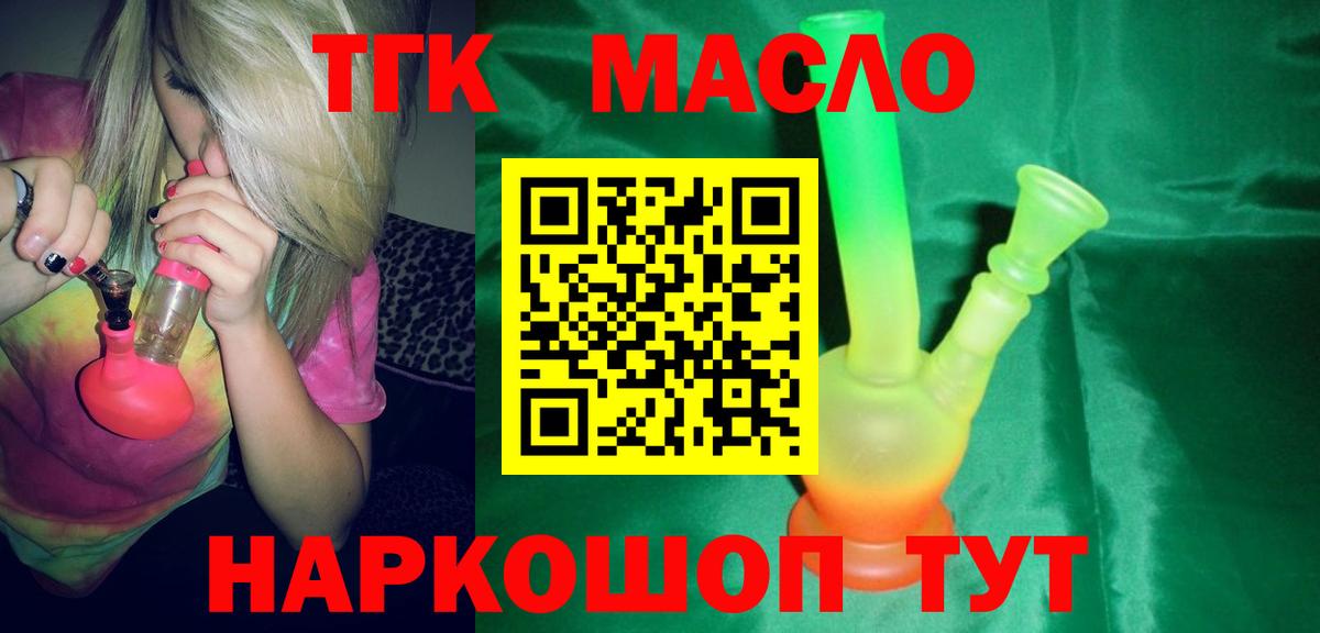 ТГК гашишное масло Павлово